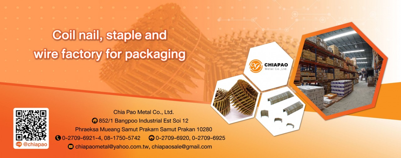 โรงงานผลิต ตะปูม้วน ลวดเย็บ ลูกแม็ก แบรนด์ สิงโต (Lion)