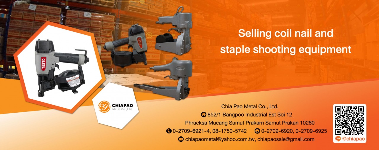 โรงงานผลิต ตะปูม้วน ลวดเย็บ ลูกแม็ก แบรนด์ สิงโต (Lion)